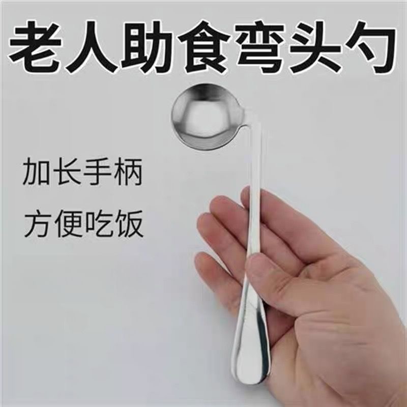 老年人助食弯头勺0336
