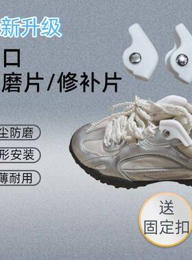 鞋帮沿口防磨片适配中低帮板鞋跑鞋篮球鞋专用防止并修复鞋子磨损