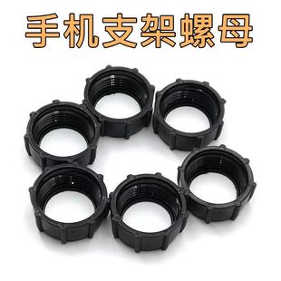 车载手机支架手机支架三脚架零件手机支架配件17mm球头螺母