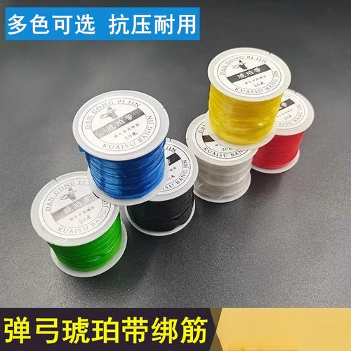 弹弓皮筋琥珀带绑带弹力线传统卡球扁皮筋劲圆皮筋扁绑筋线加强版