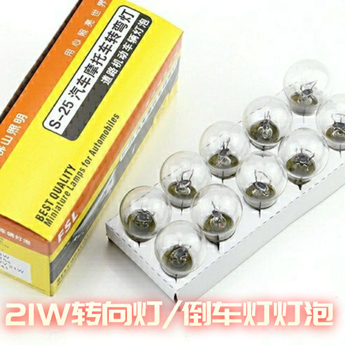 佛山照明P21W汽车灯泡12V