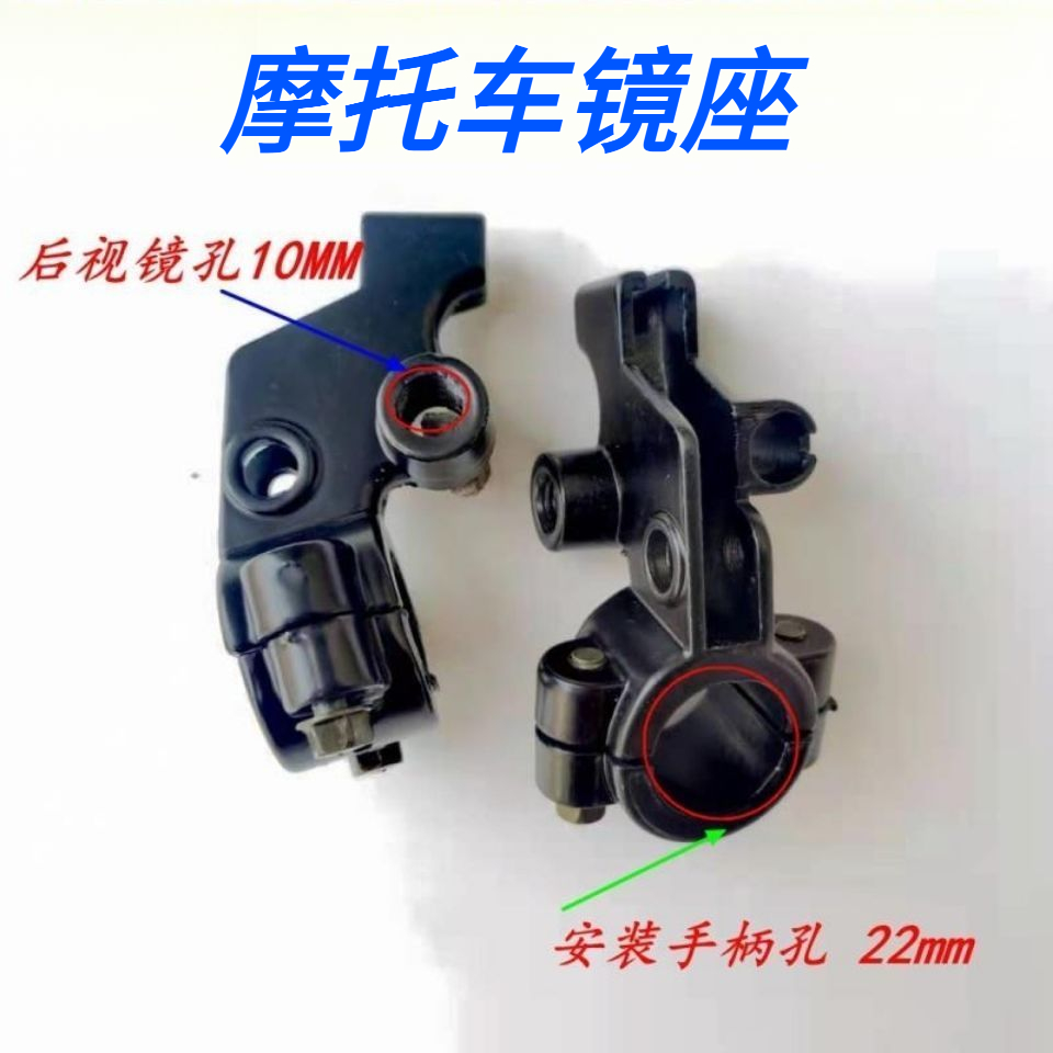 摩托车配件手柄镜座后视镜座子适用富先达FXD125反光镜底座包邮