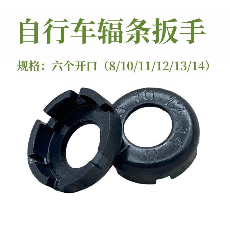 自行车辐条扳手通用型钢丝扳手编轮组扳手工具单车维修工具调节器