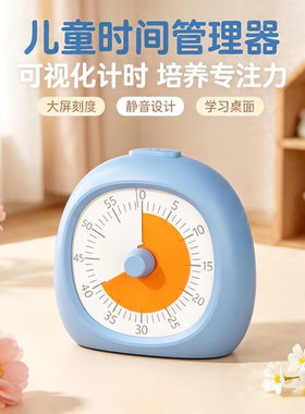 计时器儿童专用学习时间管理小学生自律神器安静提醒写作业定时器
