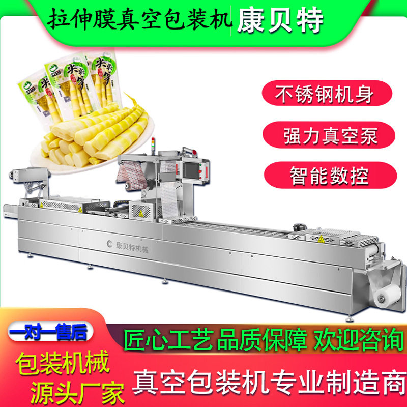 五金零件全自动拉伸膜真空封口机