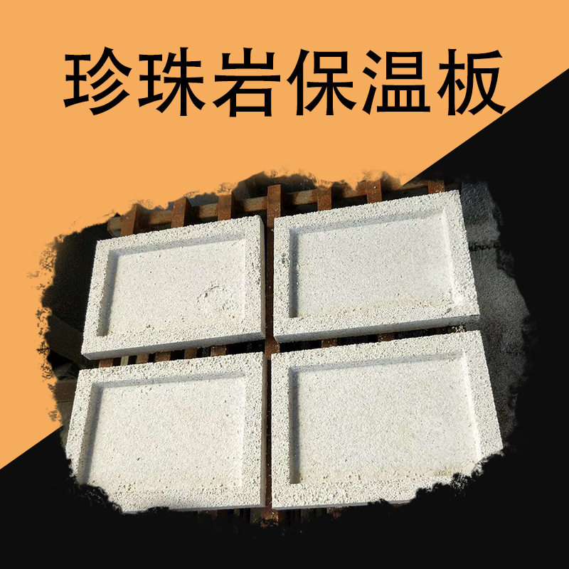 高温管道外层珍珠岩保温板