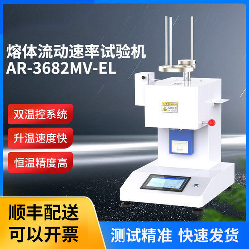 达宏美拓电动款熔融指数AR-3682MV-EL塑料颗粒PVC树脂熔指仪