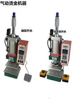 气动烙印热压机烫金机PU皮革烙印机压唛LOGO毛巾木头冲压标机