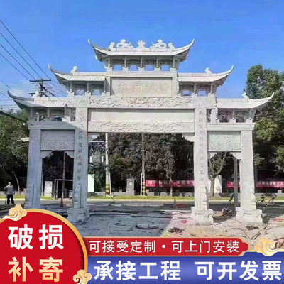 山东青石中式美丽乡村石牌坊