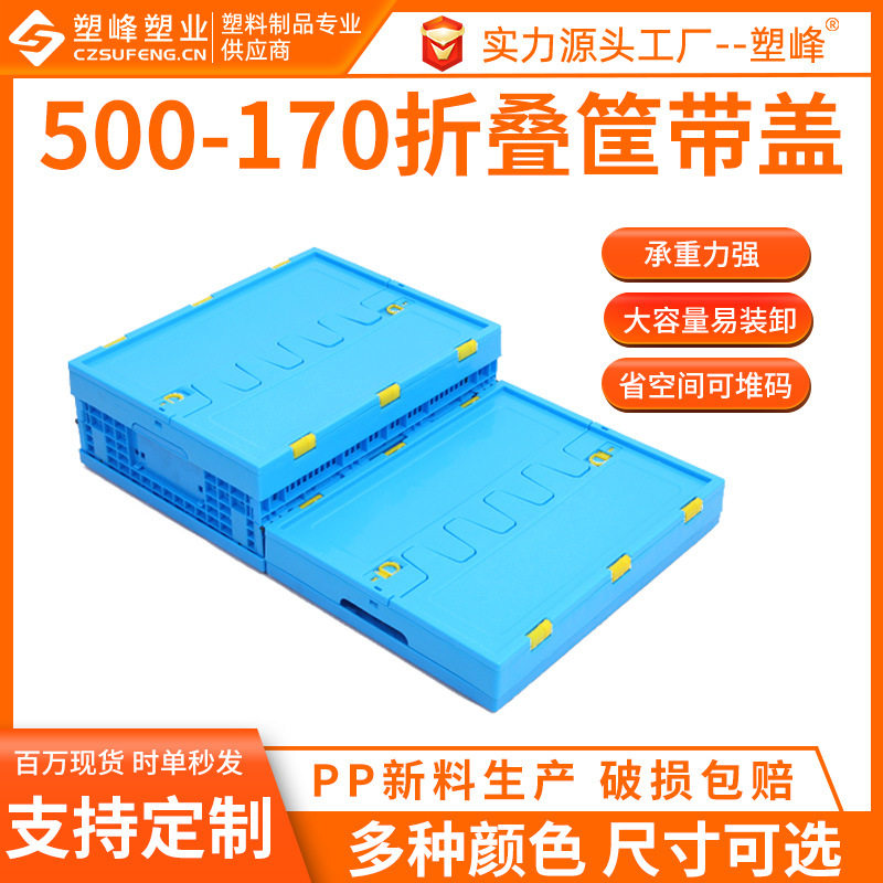 物流水果蔬菜带盖折叠筐