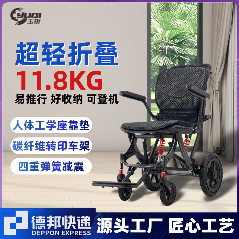 玉祈手动轮椅老人专用折叠轻便可登机旅游老年代步推车小型便携式