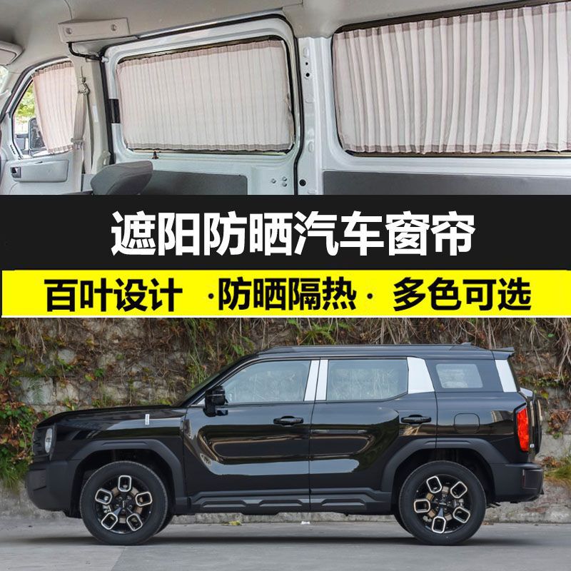 哈弗酷狗专用遮阳帘防晒隔热