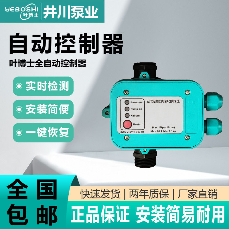 家用水泵电子压力开关PS-01