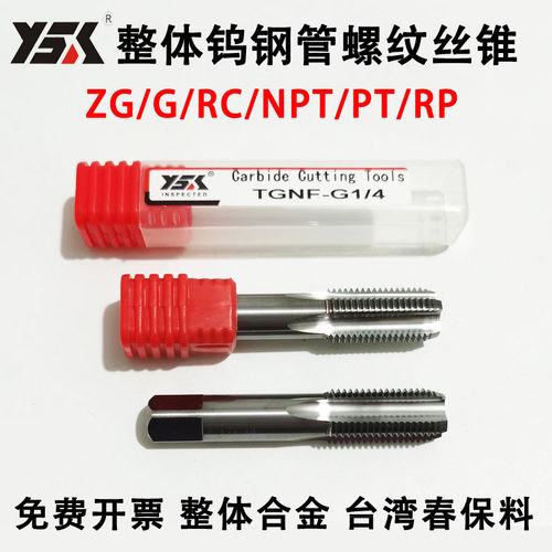 超硬高精整体钨钢硬质合金不锈钢用丝攻G ZG NPT RC PT管螺纹丝锥