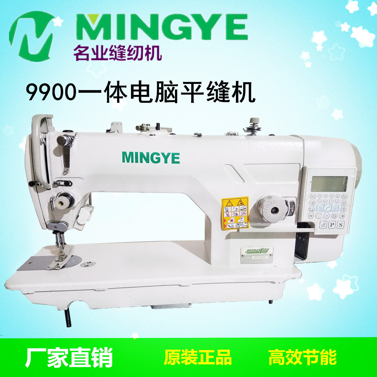 名业四自动电脑缝纫机家用工业