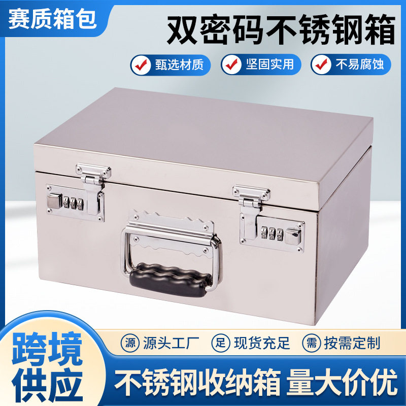 双密码不锈钢加厚文件收纳箱