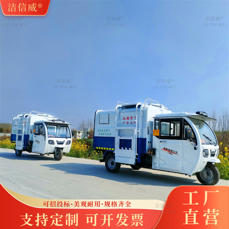 电动全封闭大容量垃圾清运车