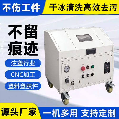华臣干冰清洗机工业级除积碳助焊剂油污毛刺电路板注塑模具清洗机