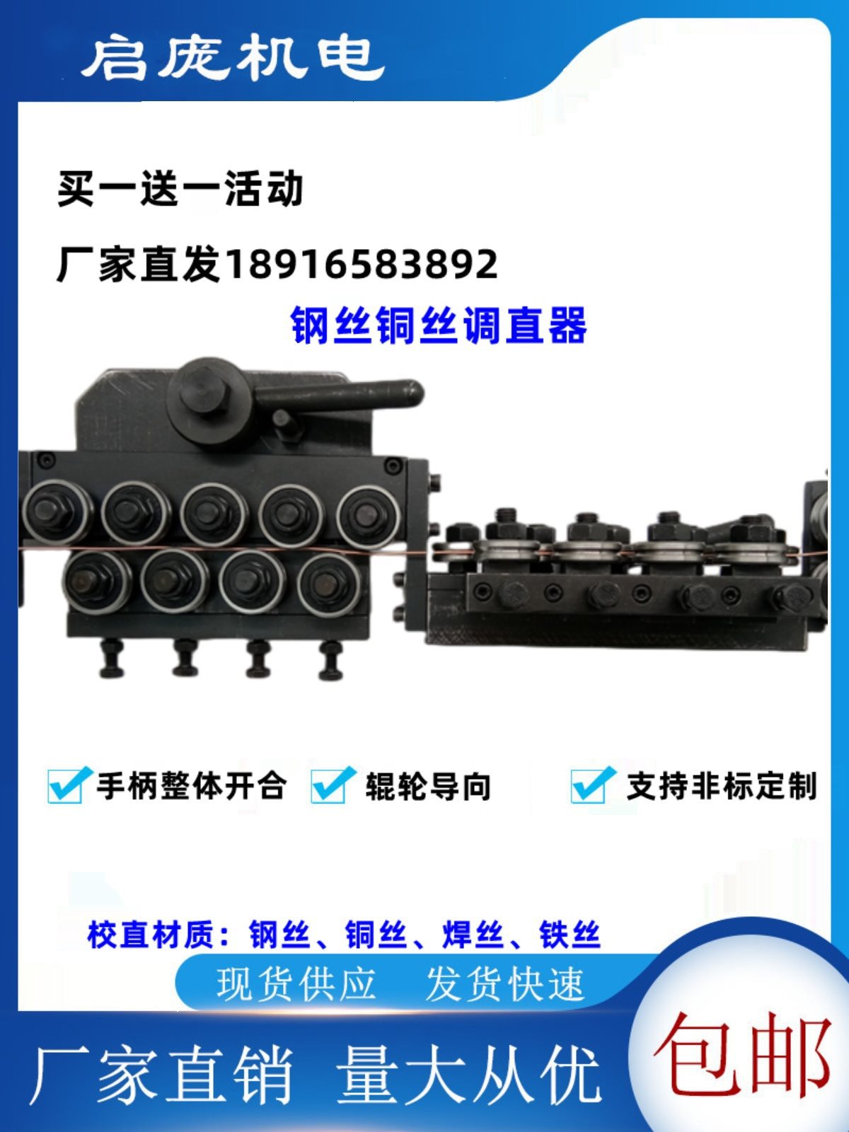 实心金属丝鼻梁条校直矫直机