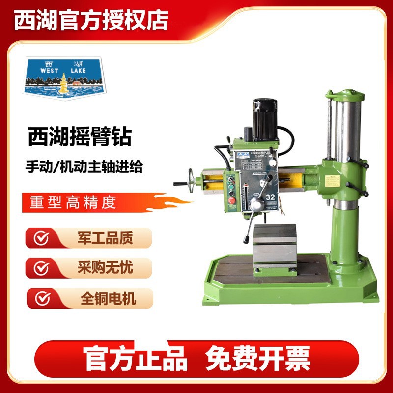 杭州西湖台钻Z3025×7 Z3032×7 Z3032X9摇臂钻床工业级机械变速
