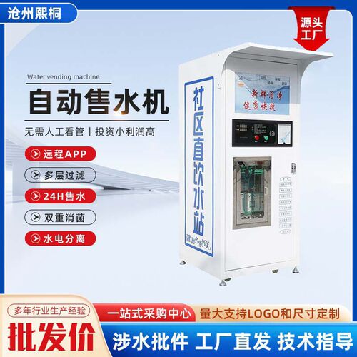 小区共享4G智能反渗透售水机