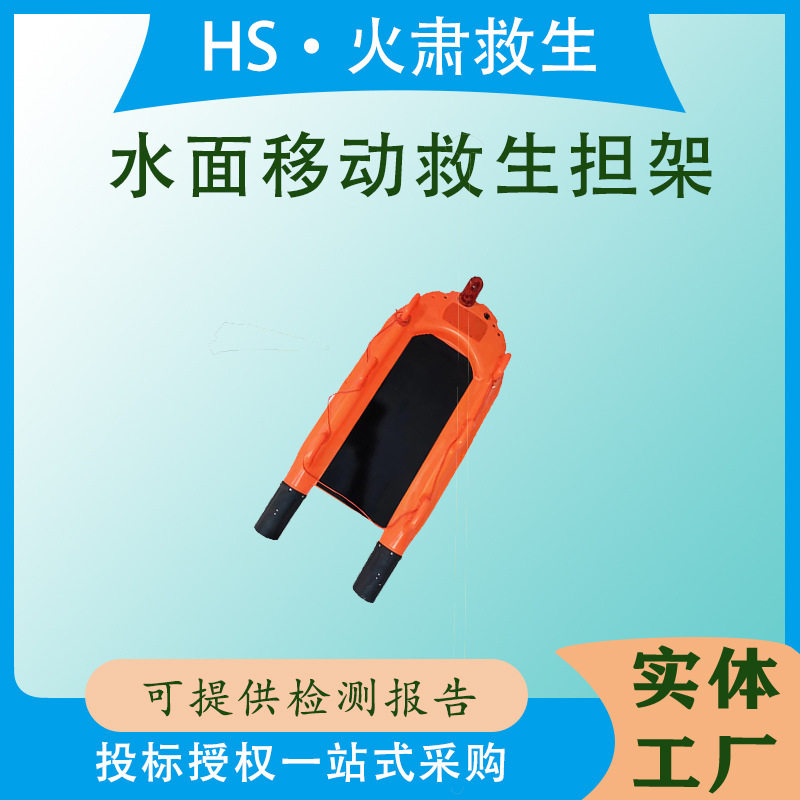 水面移动救生担架远距离智能防颠覆救生床防汛抗洪水域救生艇
