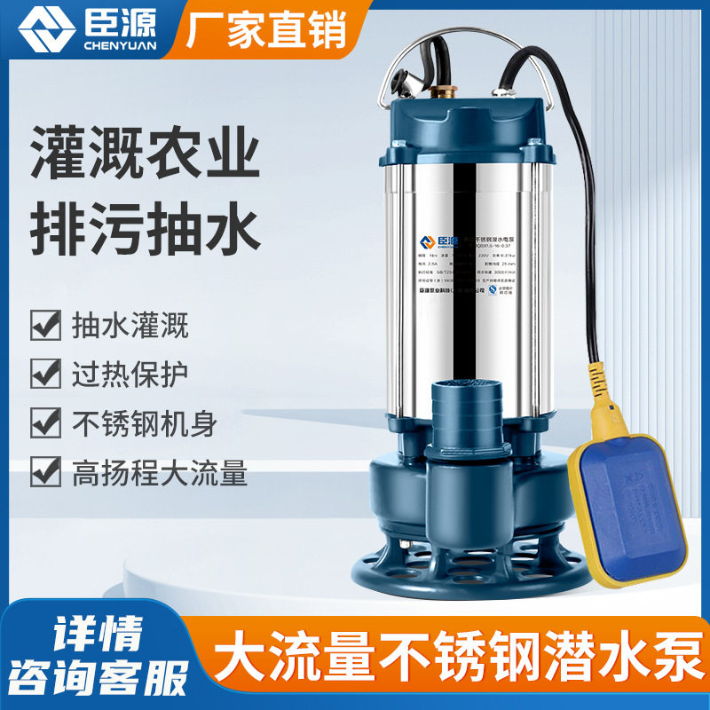 臣源不锈钢潜水泵农用排污灌溉