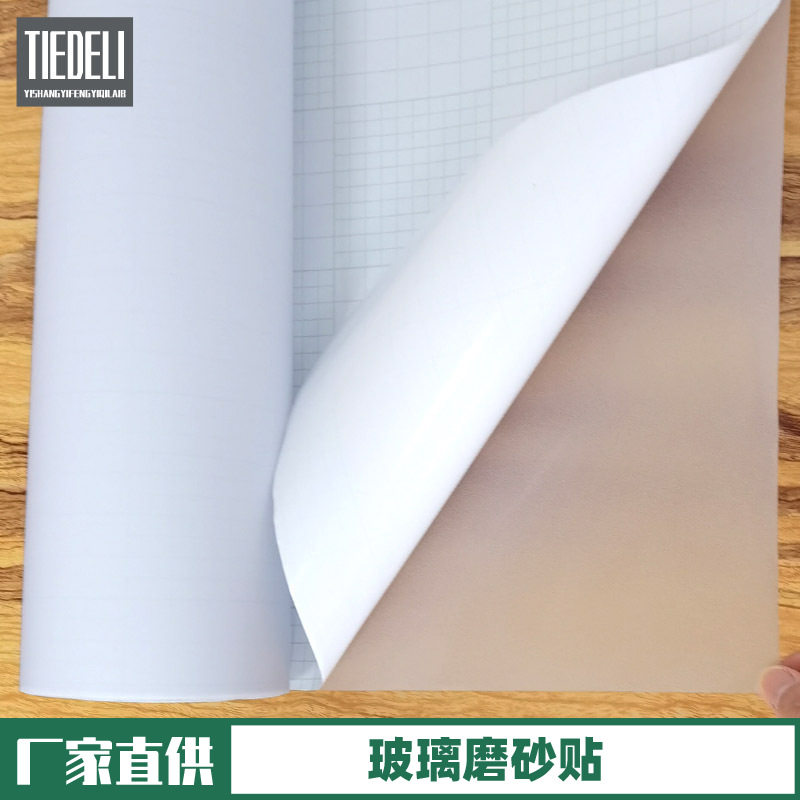 磨砂镂空自粘防强光玻璃贴纸