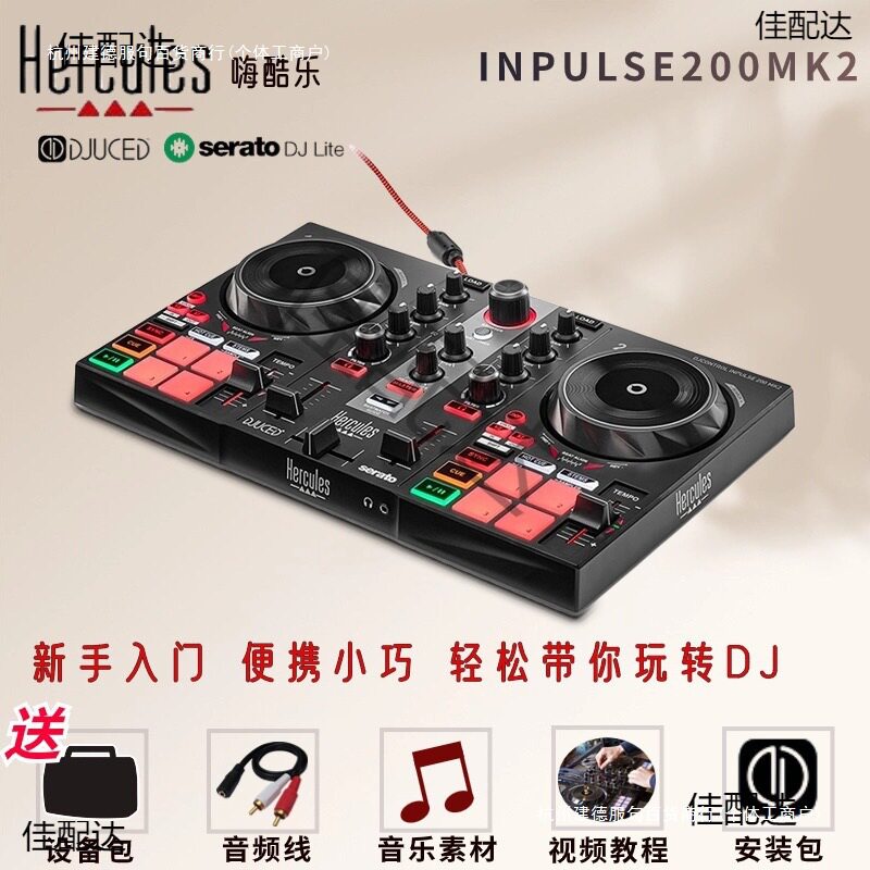 Hercu/嗨 Inpulse200新手入门级打碟机数码DJ打碟控制器