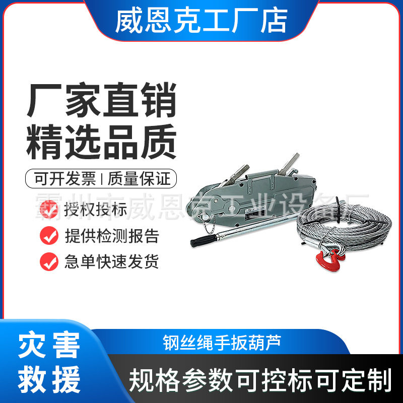 钢丝绳手扳葫芦装潢外墙吊篮升降手扳手摇牵引器1.5吨3 吨电动葫