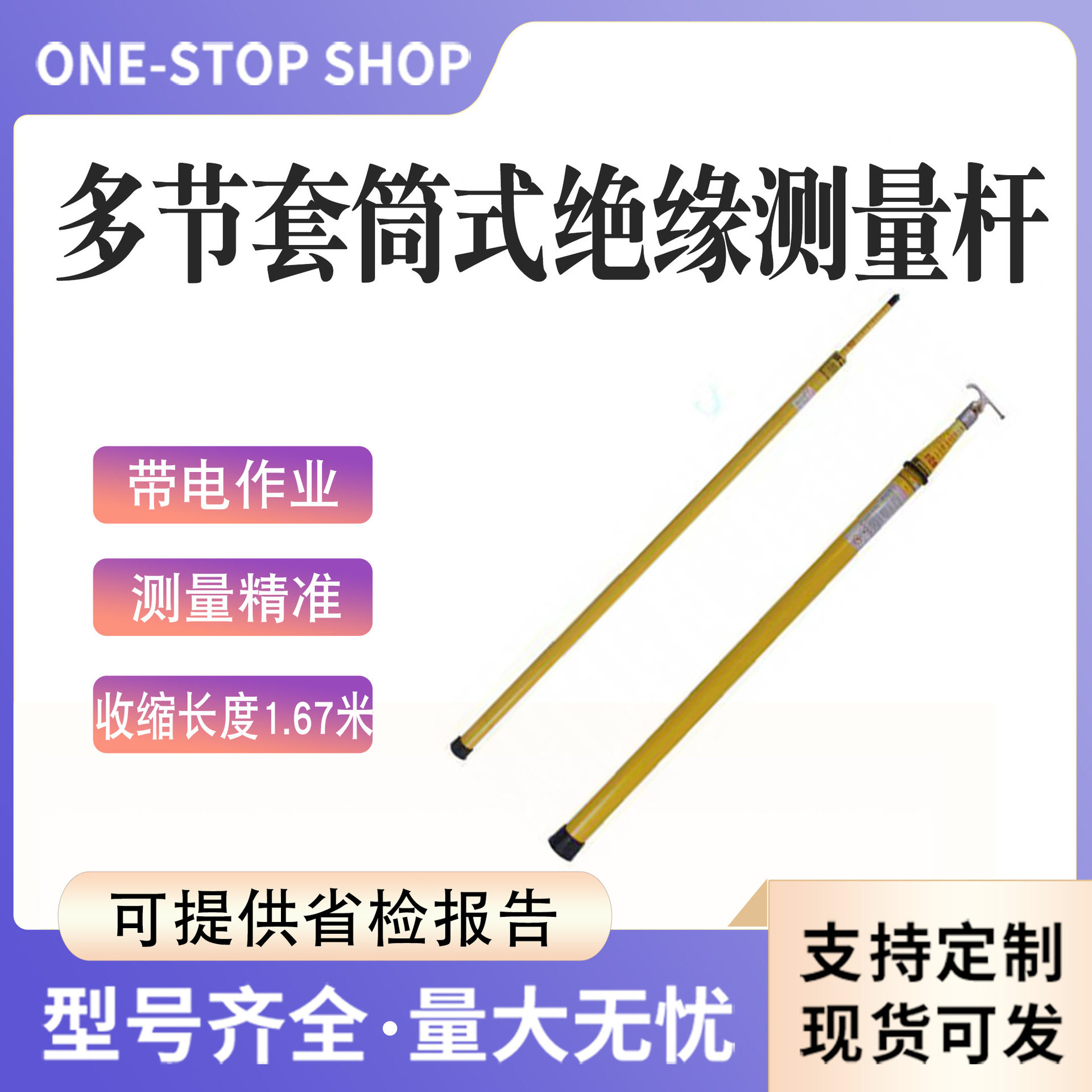 带电作业M-25伸缩绝缘测距杆