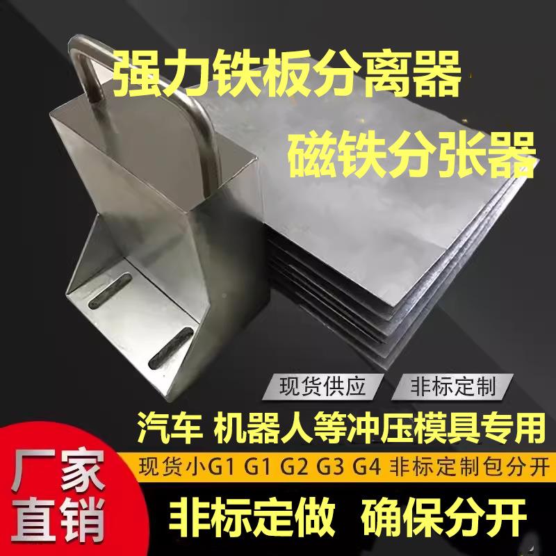 龙鹰磁力分张器铁板器470分离铁片圆片分层分板料器强磁料张力器