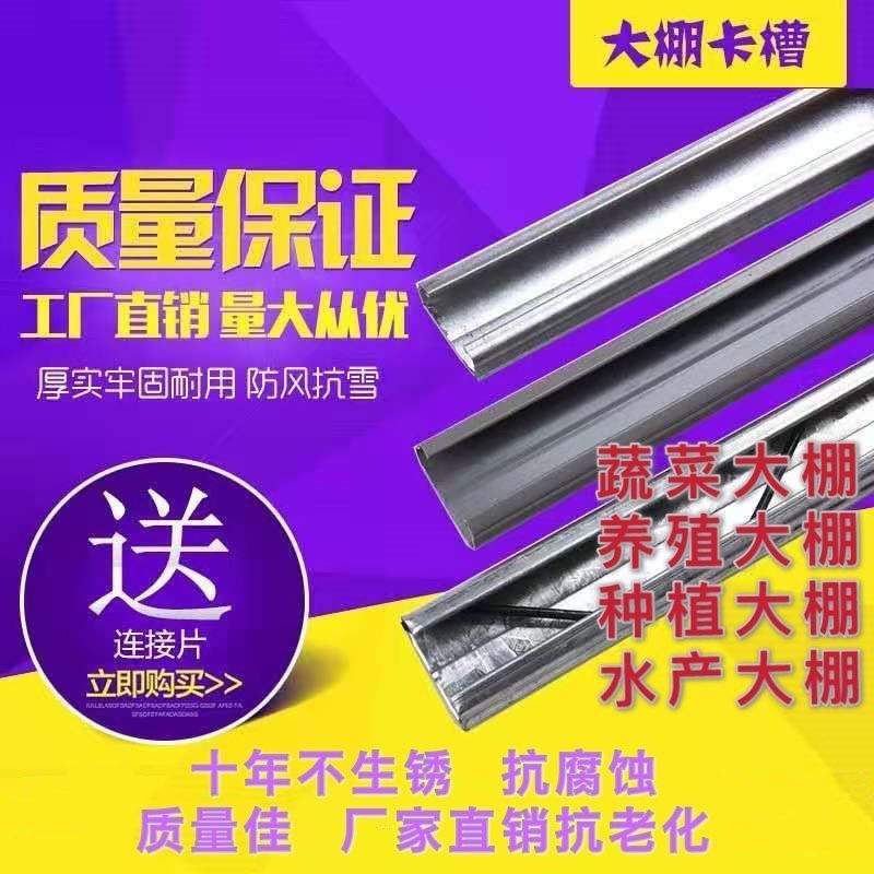加厚铝合金大棚防风压膜槽