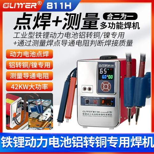 歌凌德811H铁锂动力电池点焊机