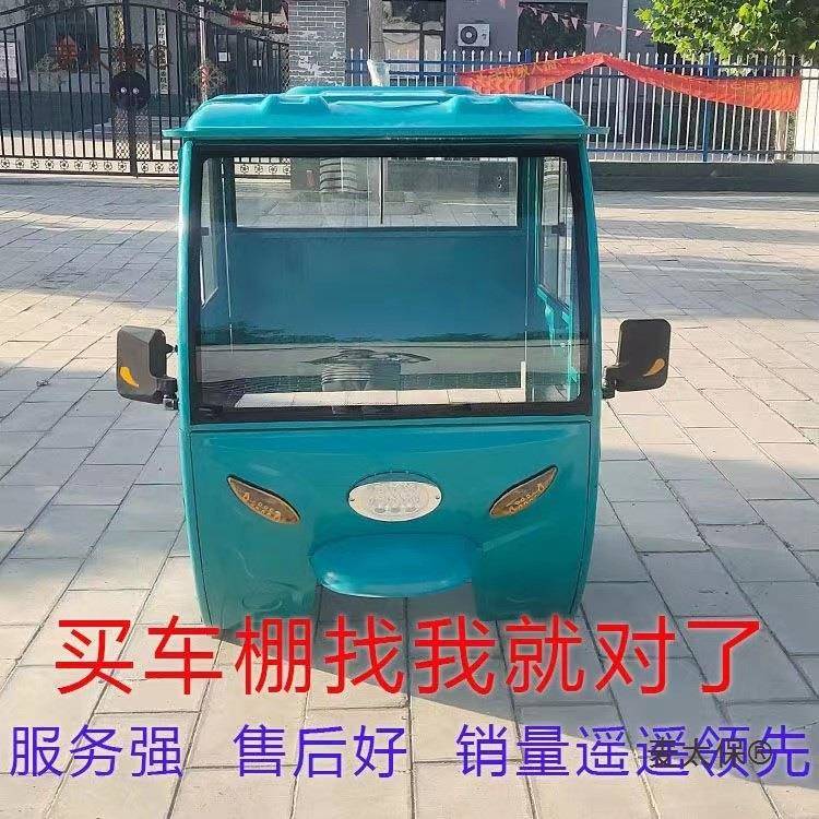 轮冲压电动三车全麦太保铁封闭棚三车轮新款车棚皮加厚车蓬前摩托