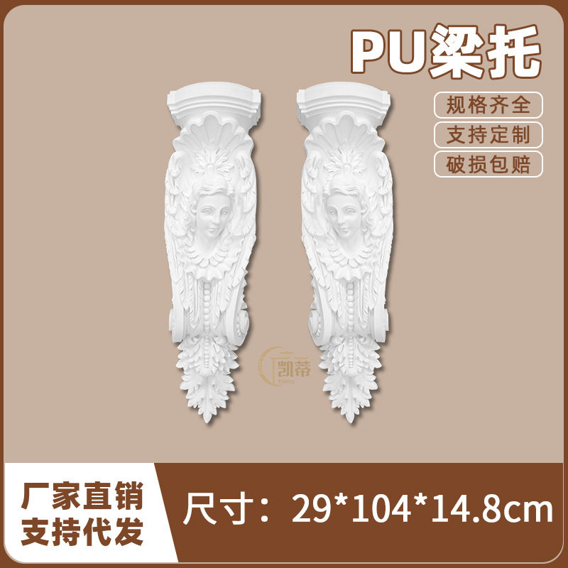 轻法式PU雕花梁托经典拱形门弧形垭口石膏自装复古象鼻托LT0057LR