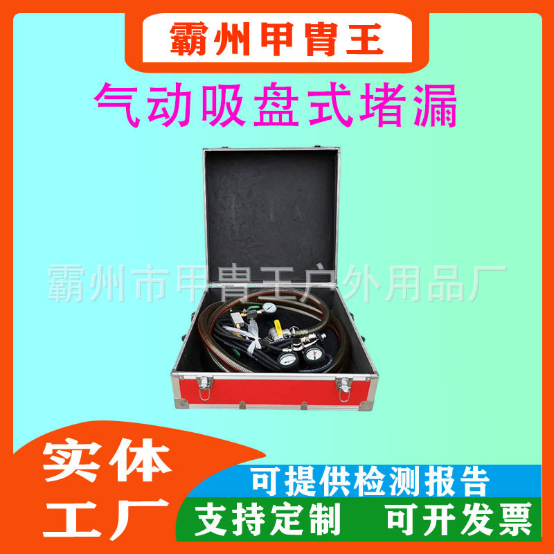 多功能气动吸盘式快速堵漏设备