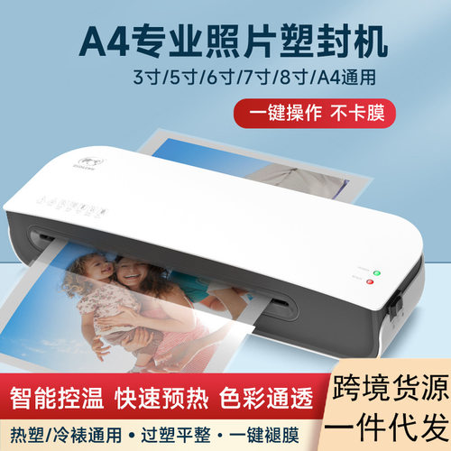 树欧SL289A4照片塑封压膜机