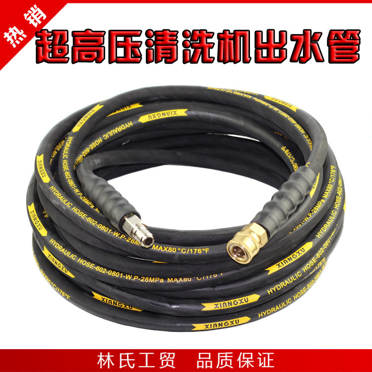 超高压洗车机快接式出水管图片