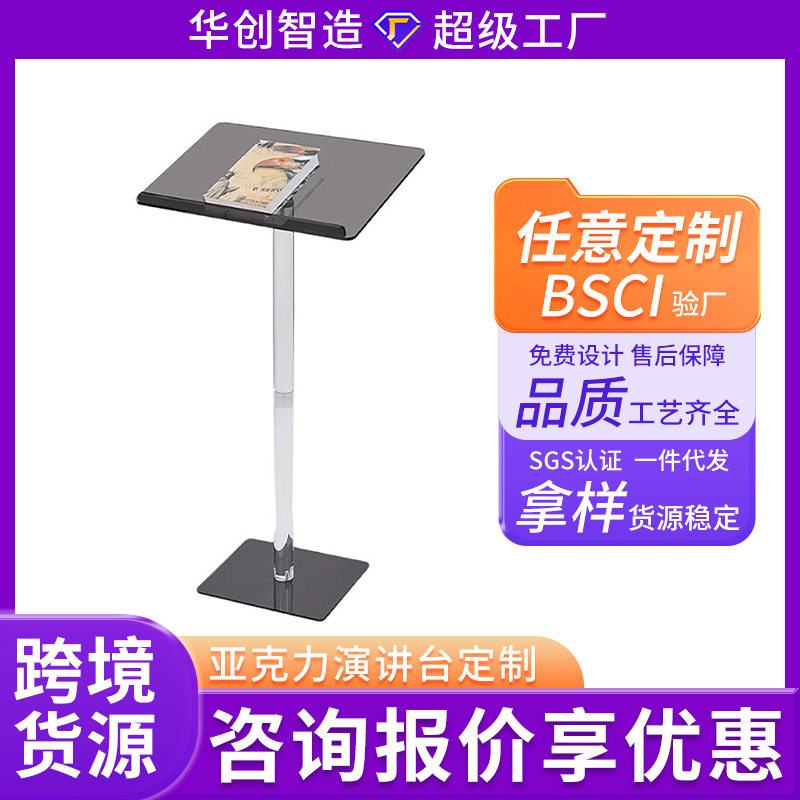 亚克力透明灯光演讲台