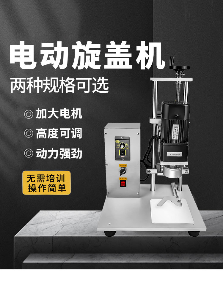 台式电动自动旋盖机老干妈瓶盖