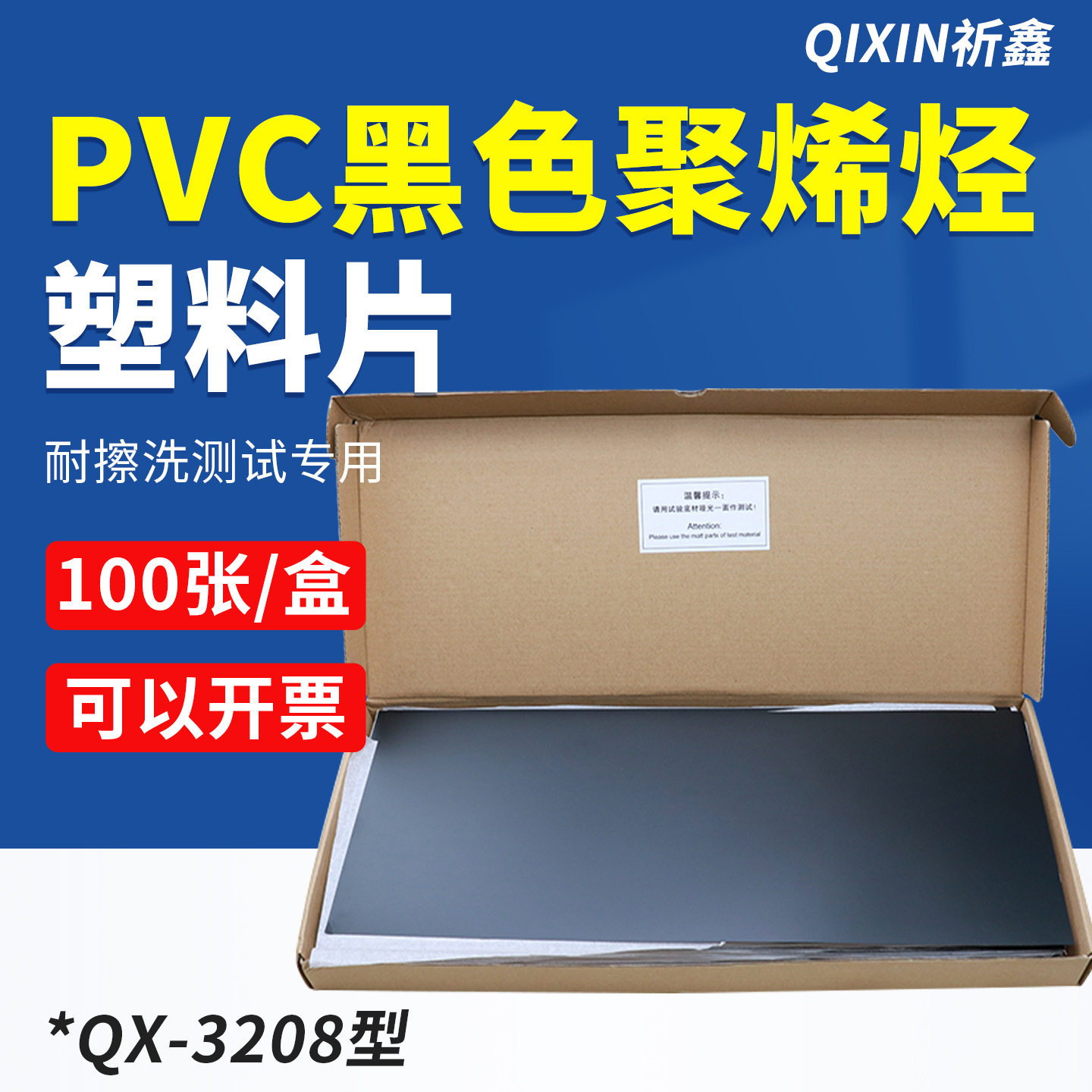 QX-3208黑色聚烯烃塑料片亚光面黑色PVC硬塑料板卷材PVC板