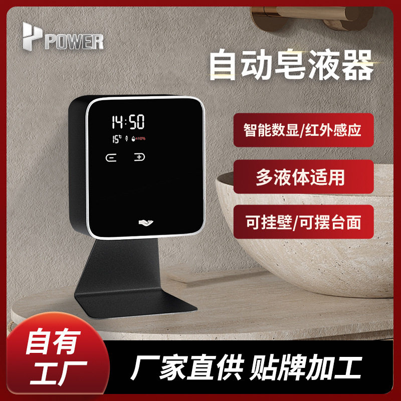 酒店商用壁挂感应无接触皂液器