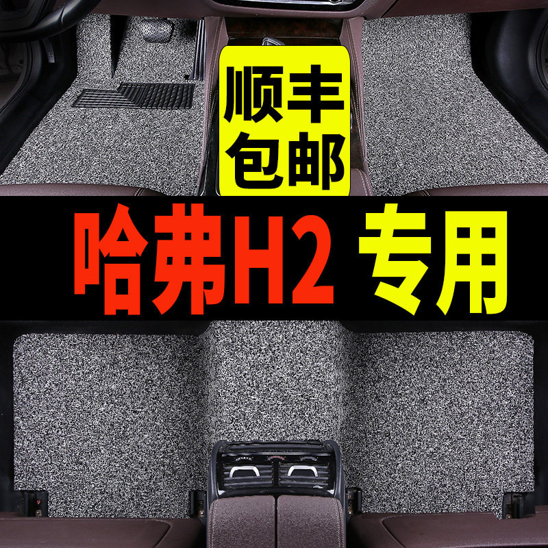 哈弗H2/H2S专用车内脚垫