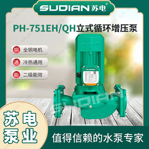 苏电SUDIAN热水循环电泵地暖