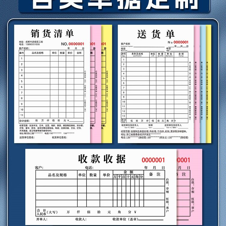销售清单送货报销单据定制