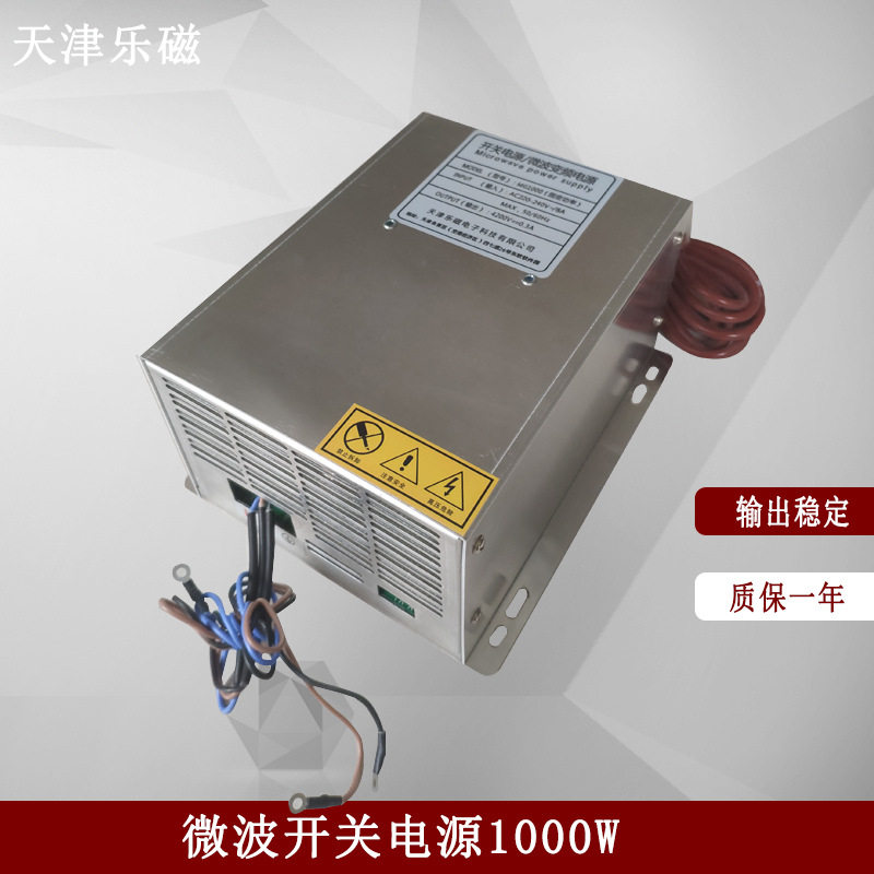 工业微波干燥风冷开关电源1000W