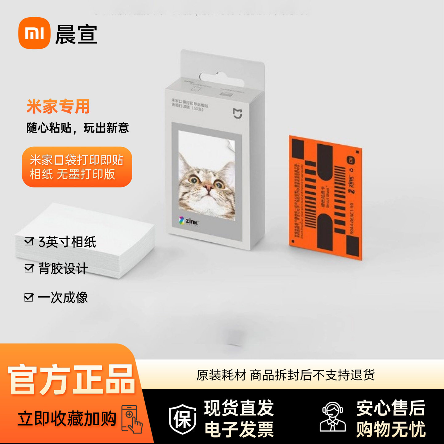 口袋照片打印机即贴ZINK相纸3英