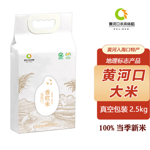 本来味稻黄河口大米真空包装香软米2.5kg当季新米