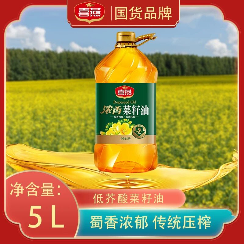 喜燕(低芥酸)纯正100%菜籽油5L家用粮油物理浓香